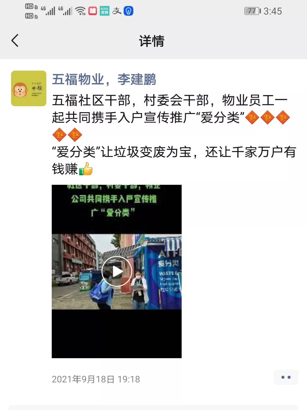 深度纪实｜20个细节看爱分类在沙河高教园的90天