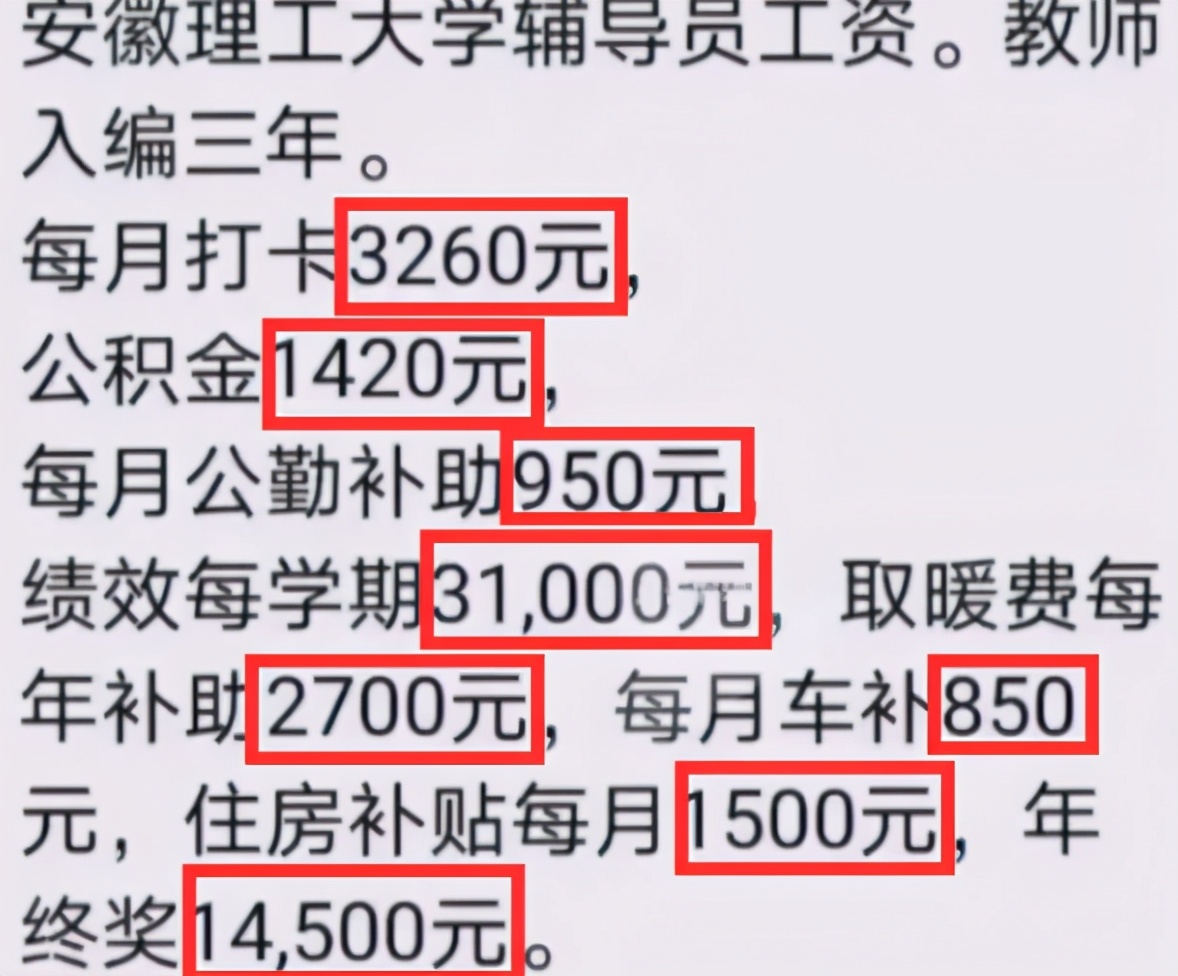 大学辅导员工资曝光，难怪985博士抢着当，网友：后悔没努力读书