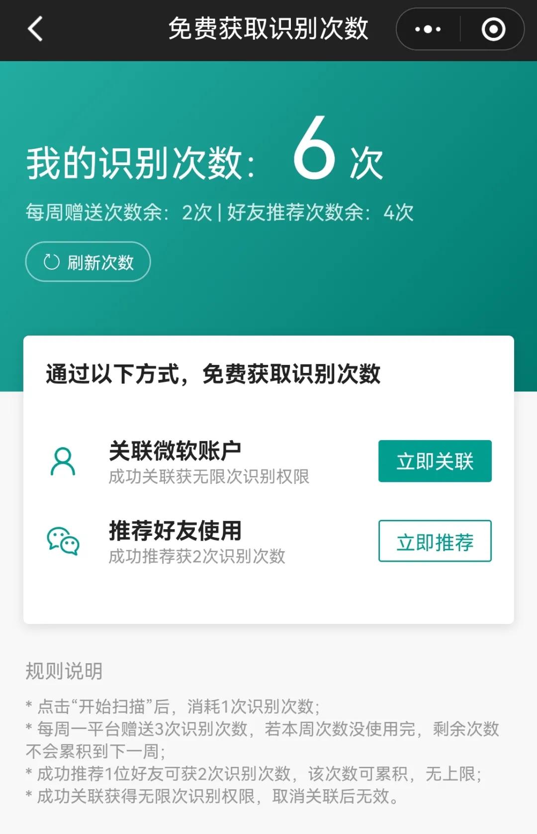 推荐一款微软开发的微信识图小程序，要秒杀付费识图扫描APP