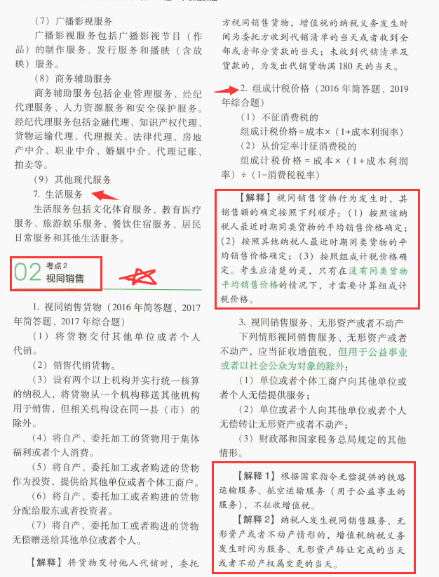 刷遍中级8年真题后，我发现经济法案例逃不出72个简答，逢考必出