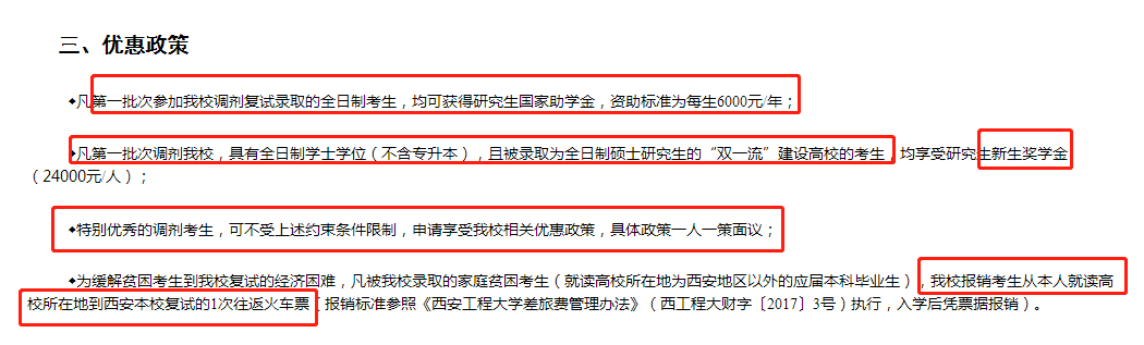 调剂到这些院校还能拿奖金，最高是3万！&46所院校20调剂信息汇总