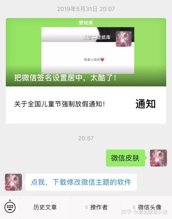 修改微信主题皮肤，动态发射爱心效果，超好玩