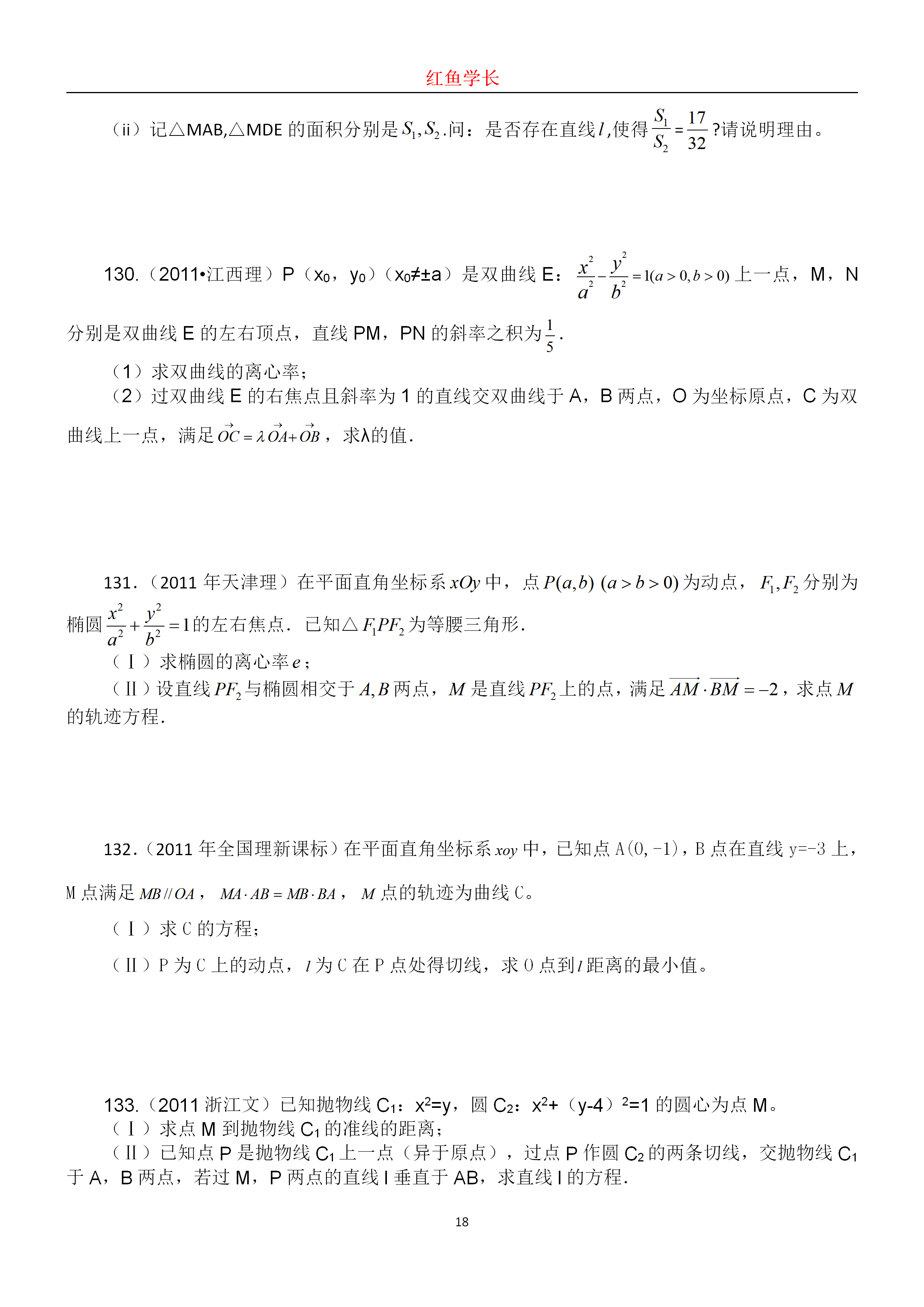 高考数学：历年圆锥曲线真题分享，分分钟搞定圆锥曲线压轴题