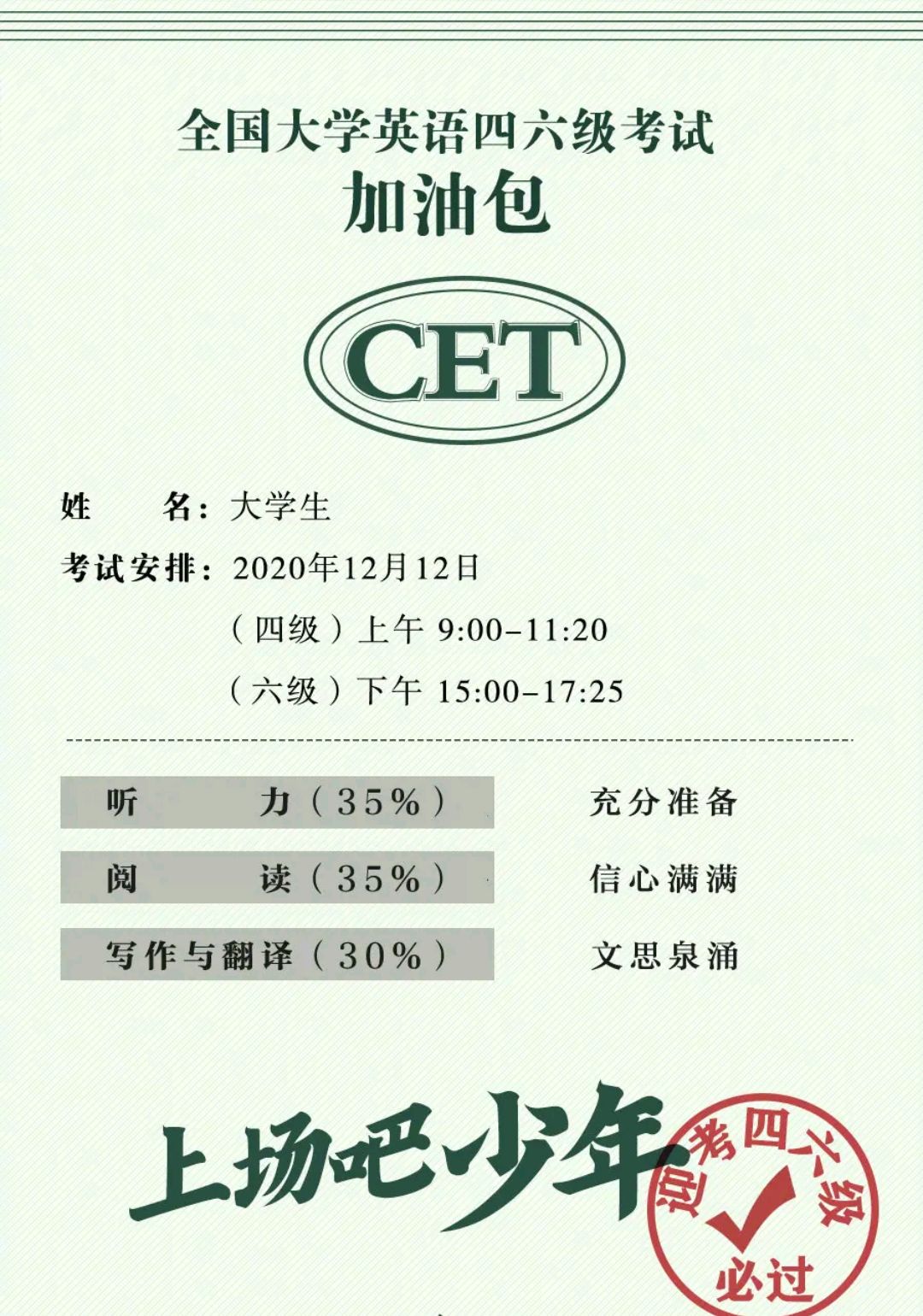 英语四级及格分数线(英语四级及格)