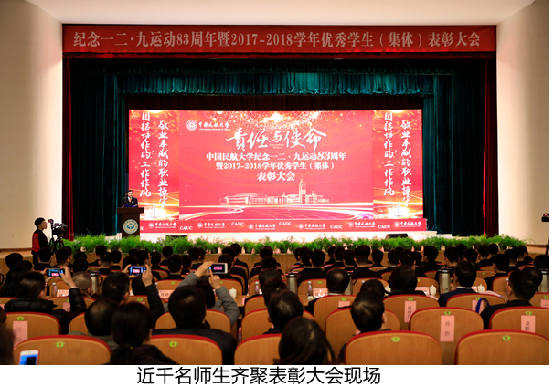 中航大召开2017-2018学年优秀学生（集体）表彰大会