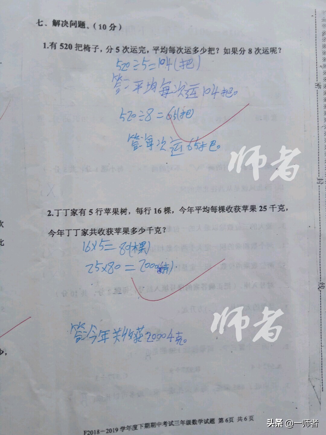 小学三年级数学期中，学生成绩93分，因为“0”摔了三个跟头