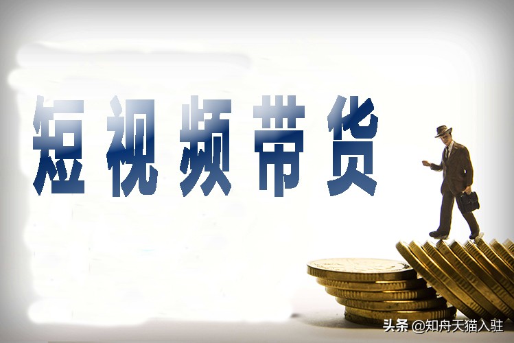 抖音小店“抖客”即将上线，新机制下，新商家如何做好直播电商？