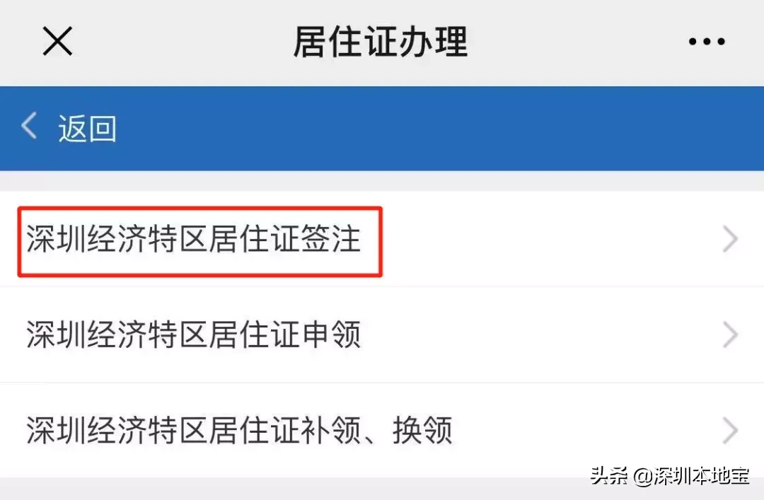 深圳居住证有效期怎么查询（怎么办深圳居住证）-第10张图片-大连信息网