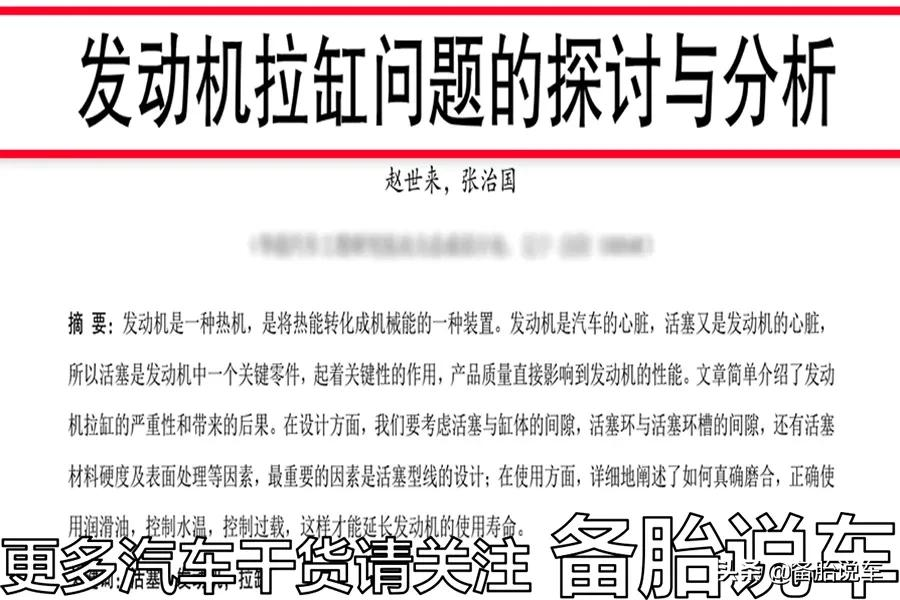 发动机拉缸是怎么回事?一文带你详细了解