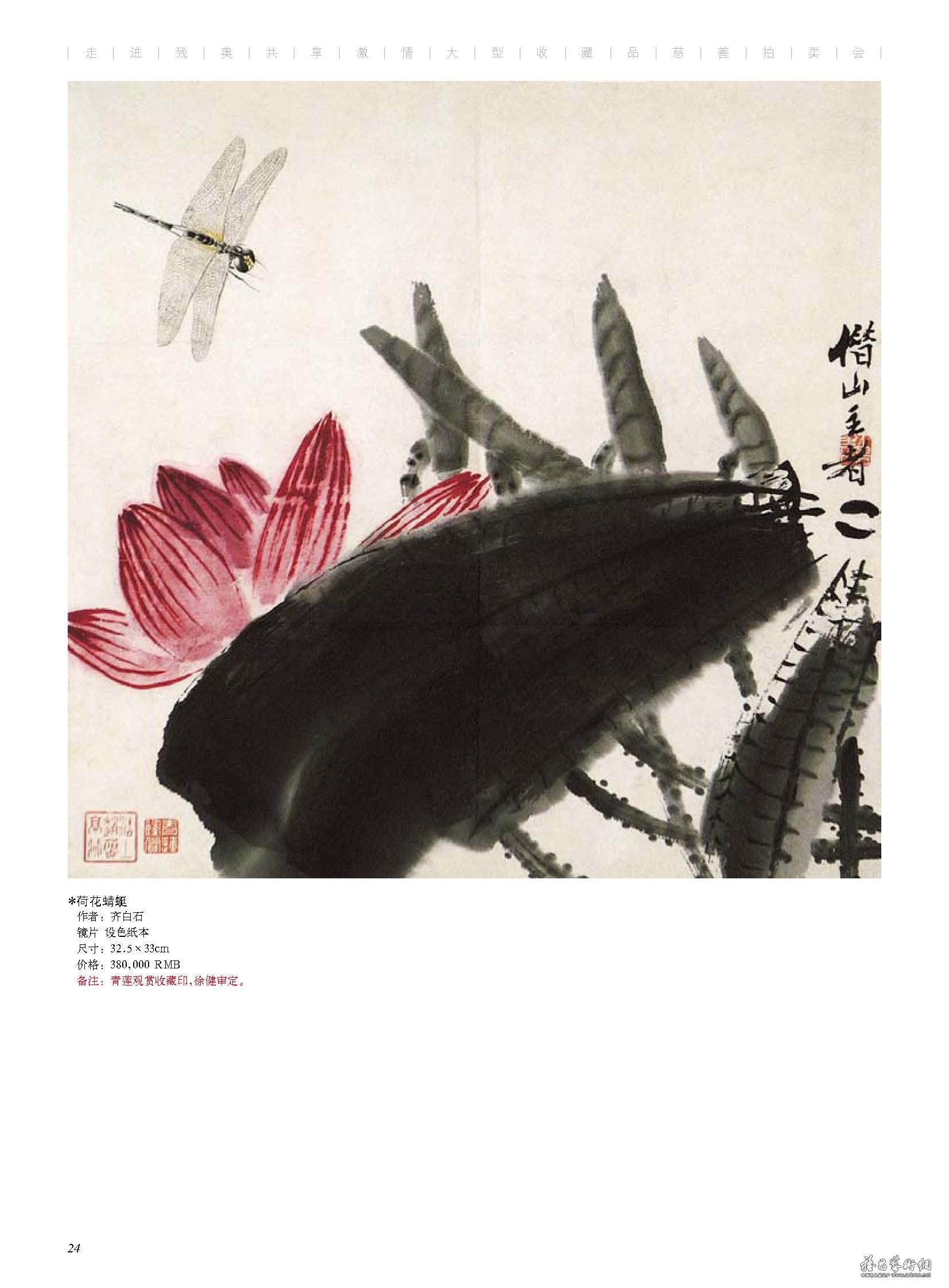 中国100名最著名画家系列-大写意国画齐白石