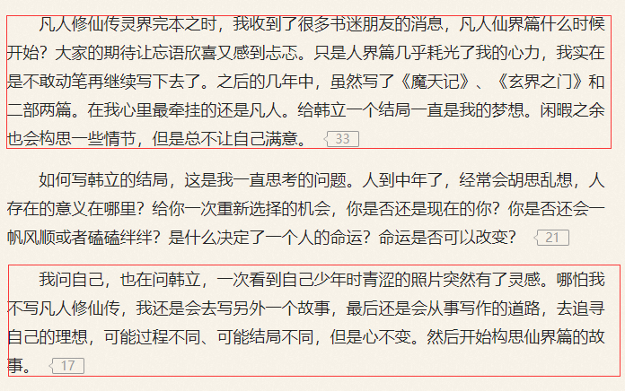 凡人修仙传仙界篇还有后续吗(《凡人修仙之仙界篇》正式完结，忘语预告：五月份开新书依旧仙侠)