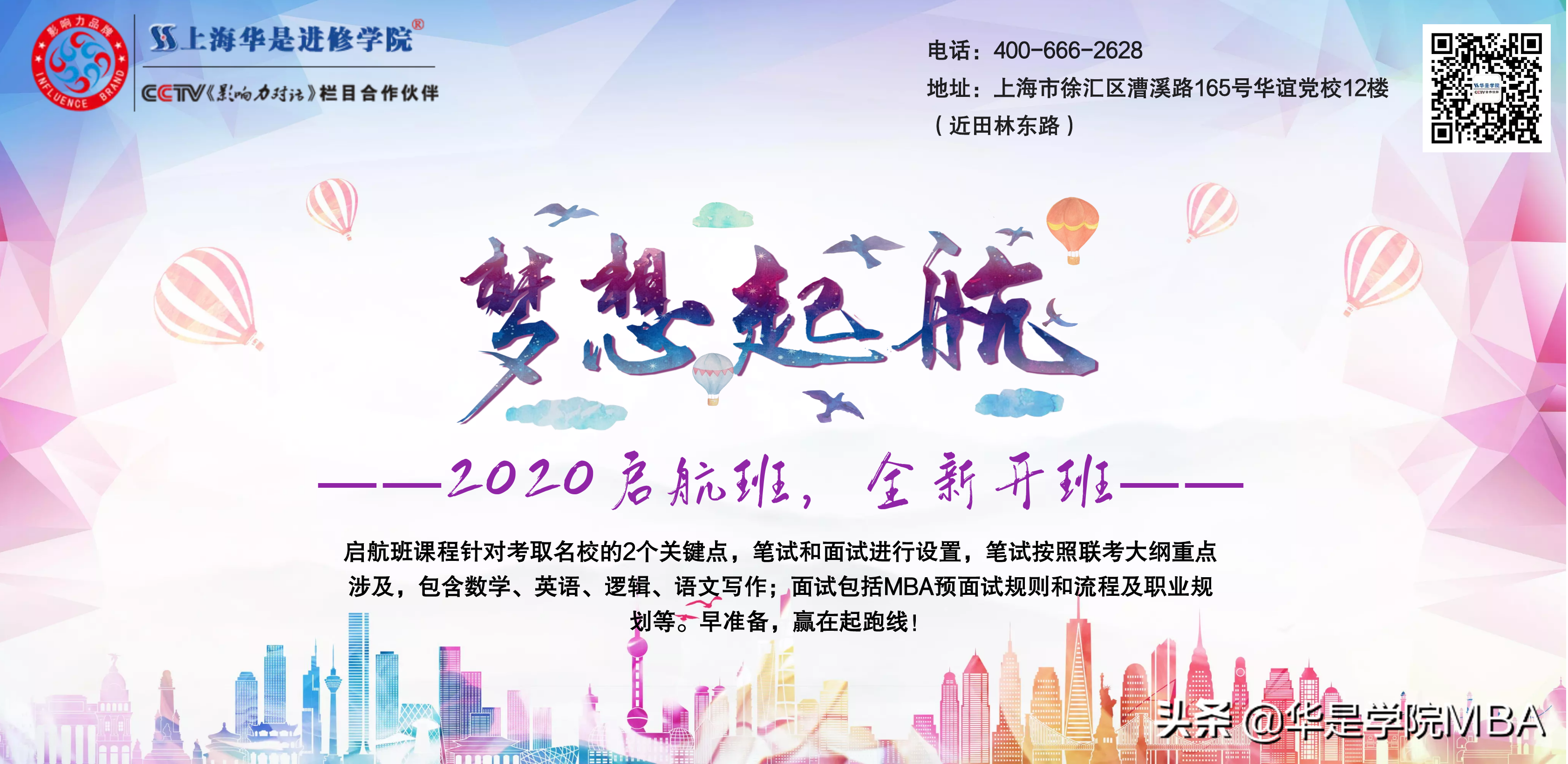 2019年上海大学MBA招生简章（中文项目）