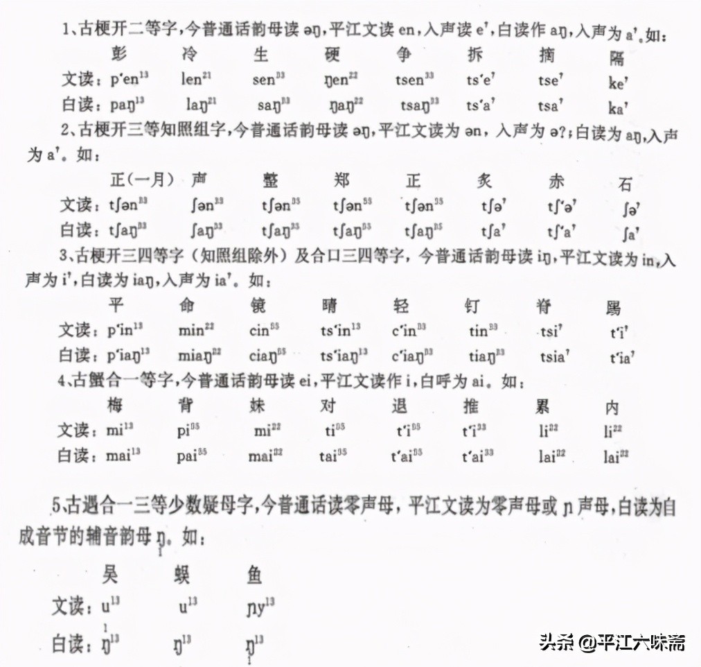 平江方言探古