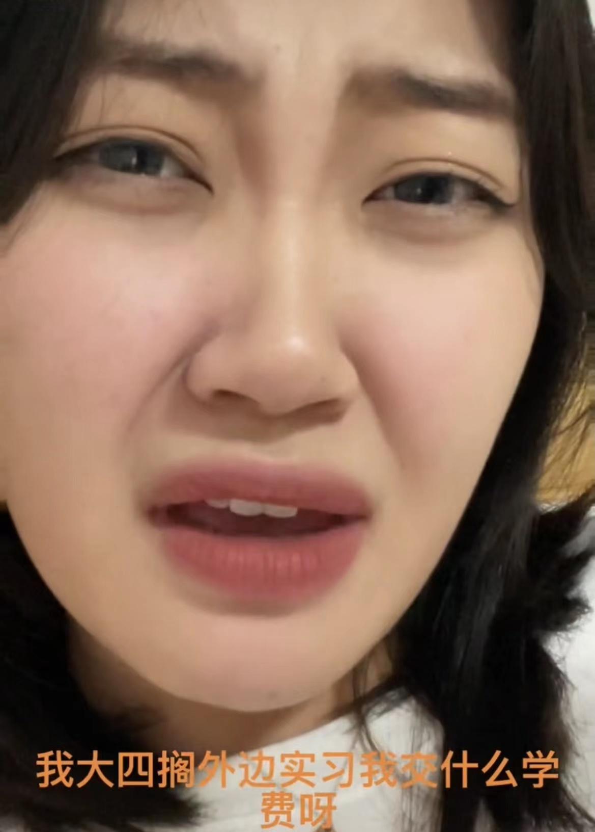 大四实习还要交学费？女生“神吐槽”学校火了，说出大学生心声