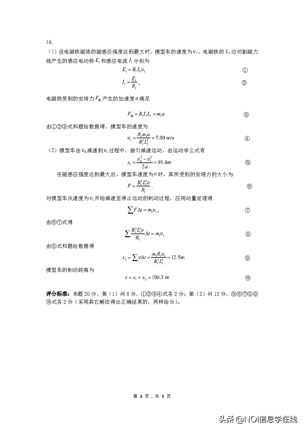 第37届全国中学生物理竞赛预赛试题及官方参考答案出炉