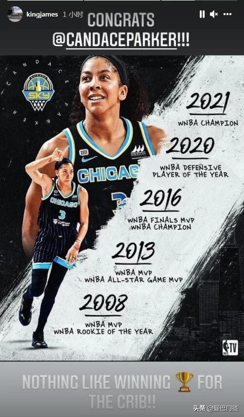 “女版詹姆斯”坎迪斯-帕克夺得WNBA总冠军 赛后模仿科比姿势