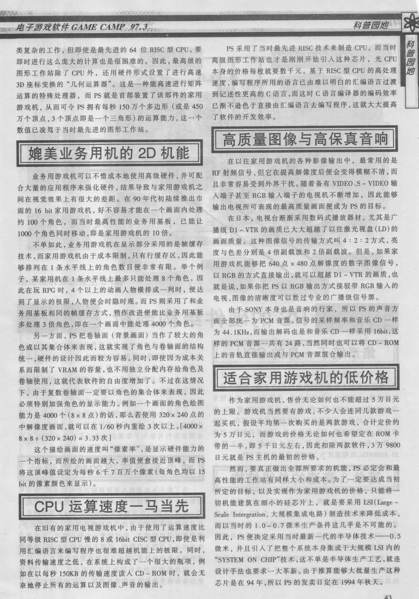 《电子游戏软件》第三十二期放送