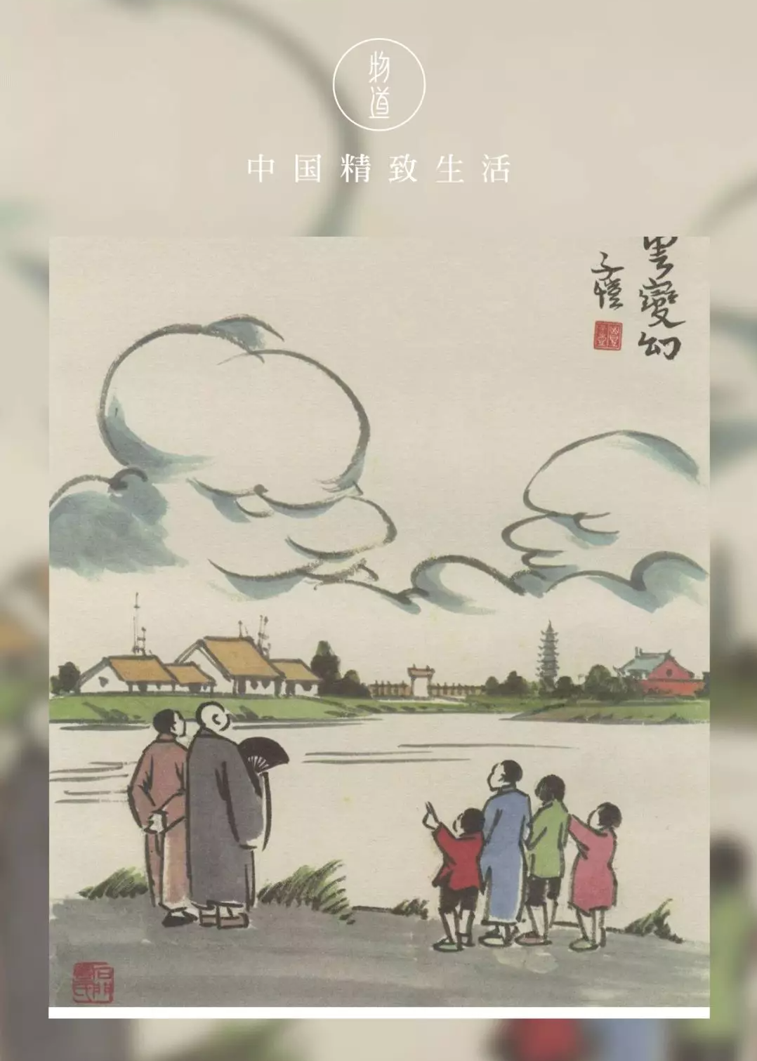 丰子恺：天真万岁