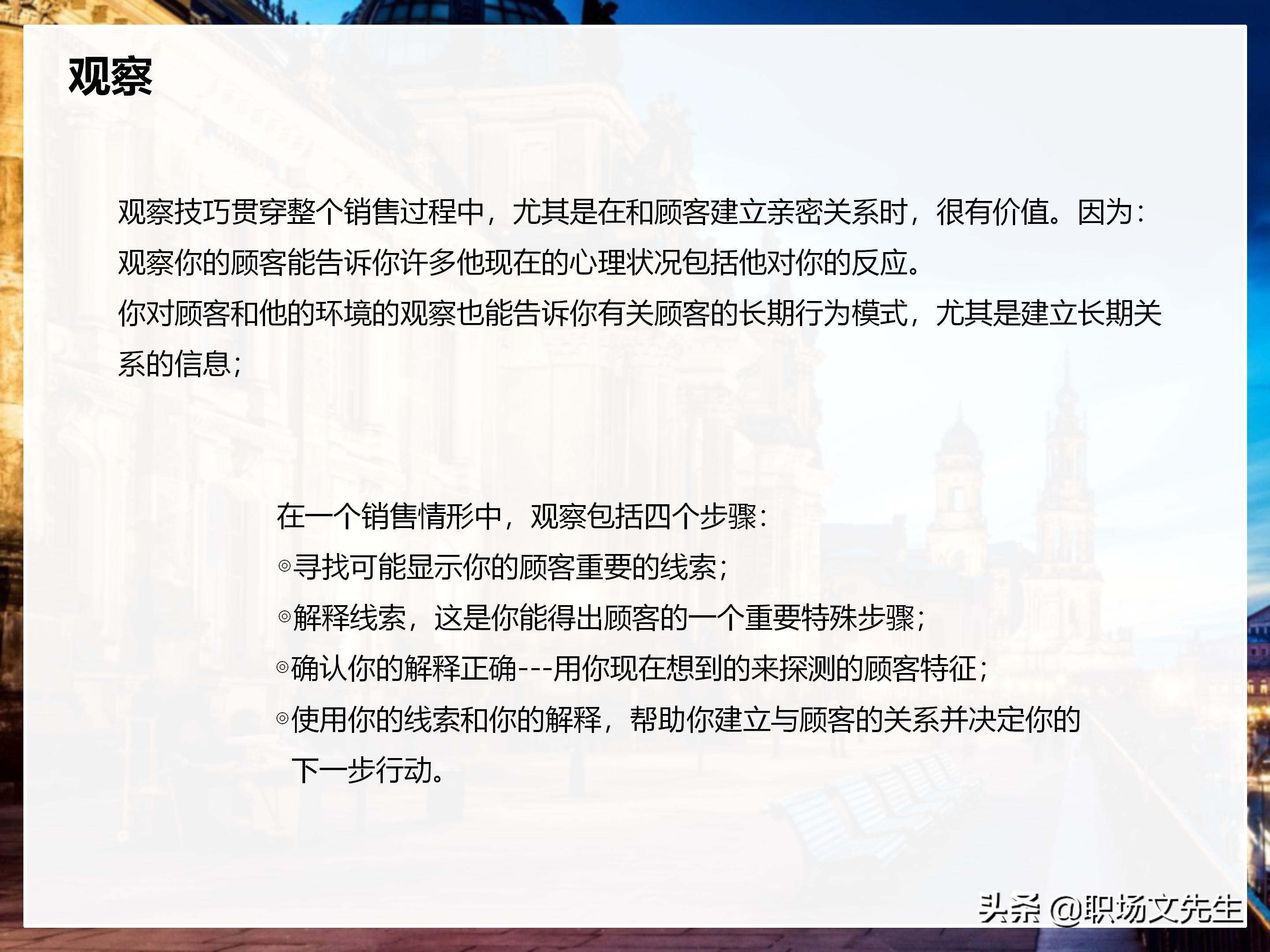 年薪200万大区销售总经理总结：198页销售技巧培训PPT，实战经验