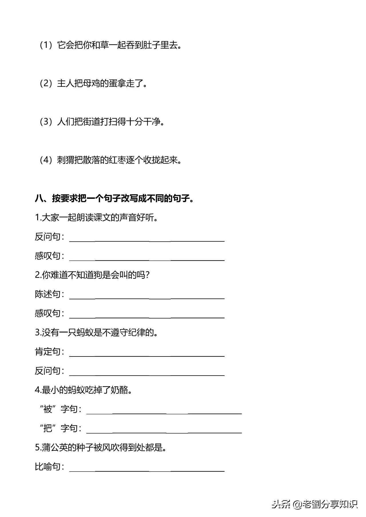 小学三四年级语文句子专项训练习题及答案！