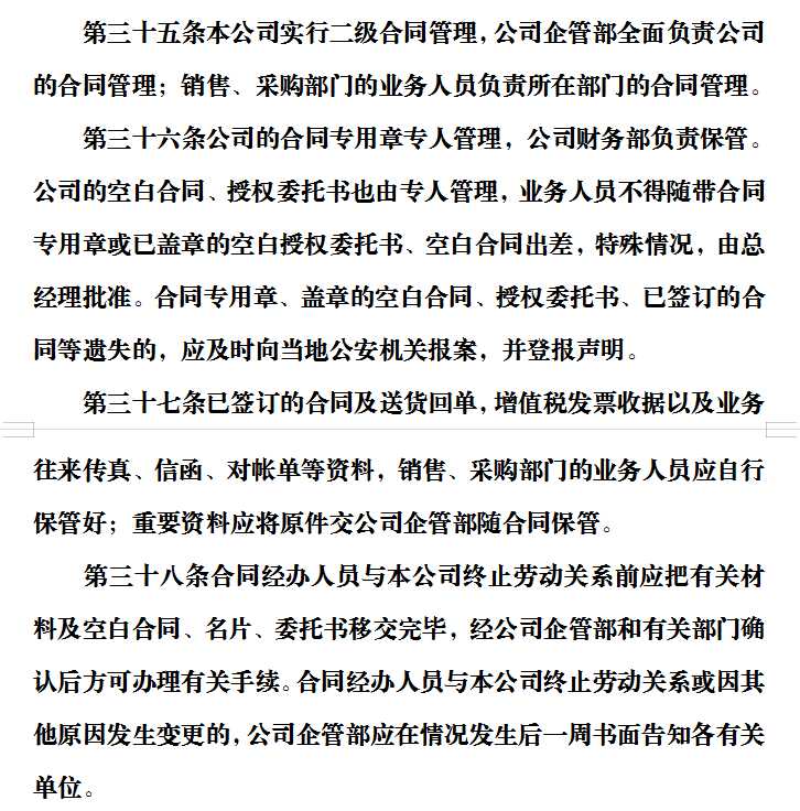 企业合同太多，管理一团混乱？64条管理办法，附：合同管理系统