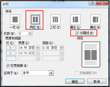 分隔线两栏怎么设置（分隔线三栏怎么弄）-第3张图片-昕阳网