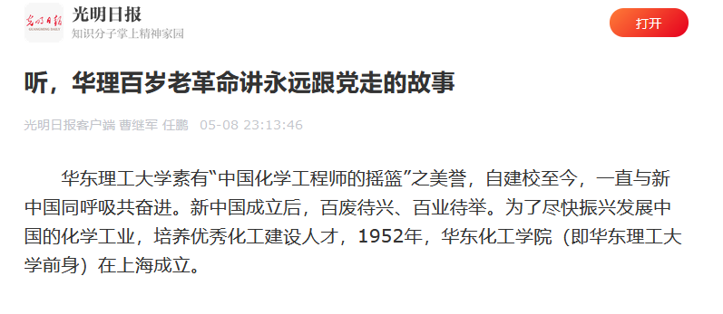 多次曝光！近3个月来，华东理工大学频频被央媒聚焦报道，件件都是大事！