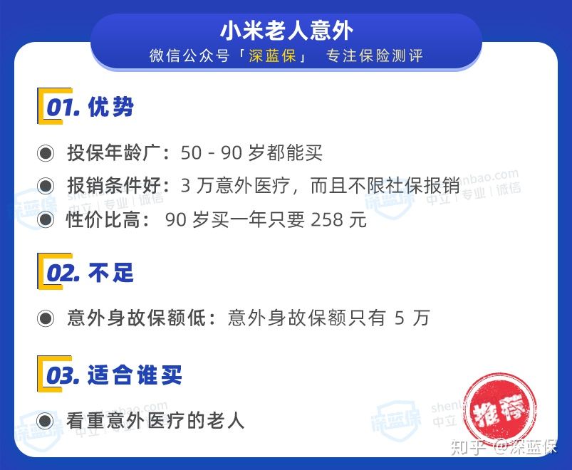 2020意外险最新测评，老人、孩子都适用