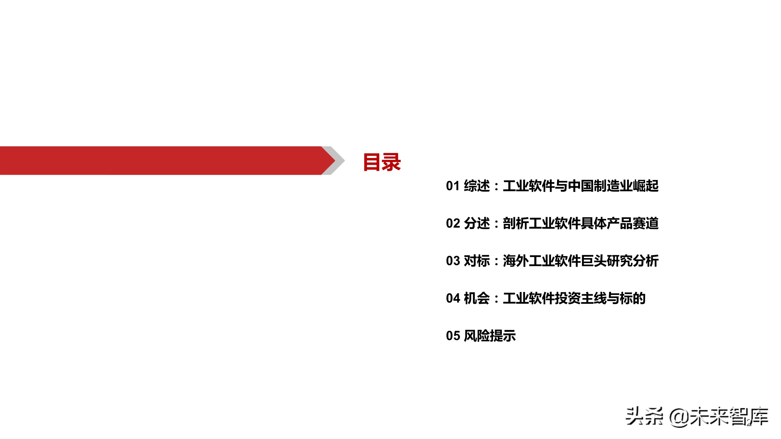 工业软件行业103页深度报告：中国制造崛起的关键