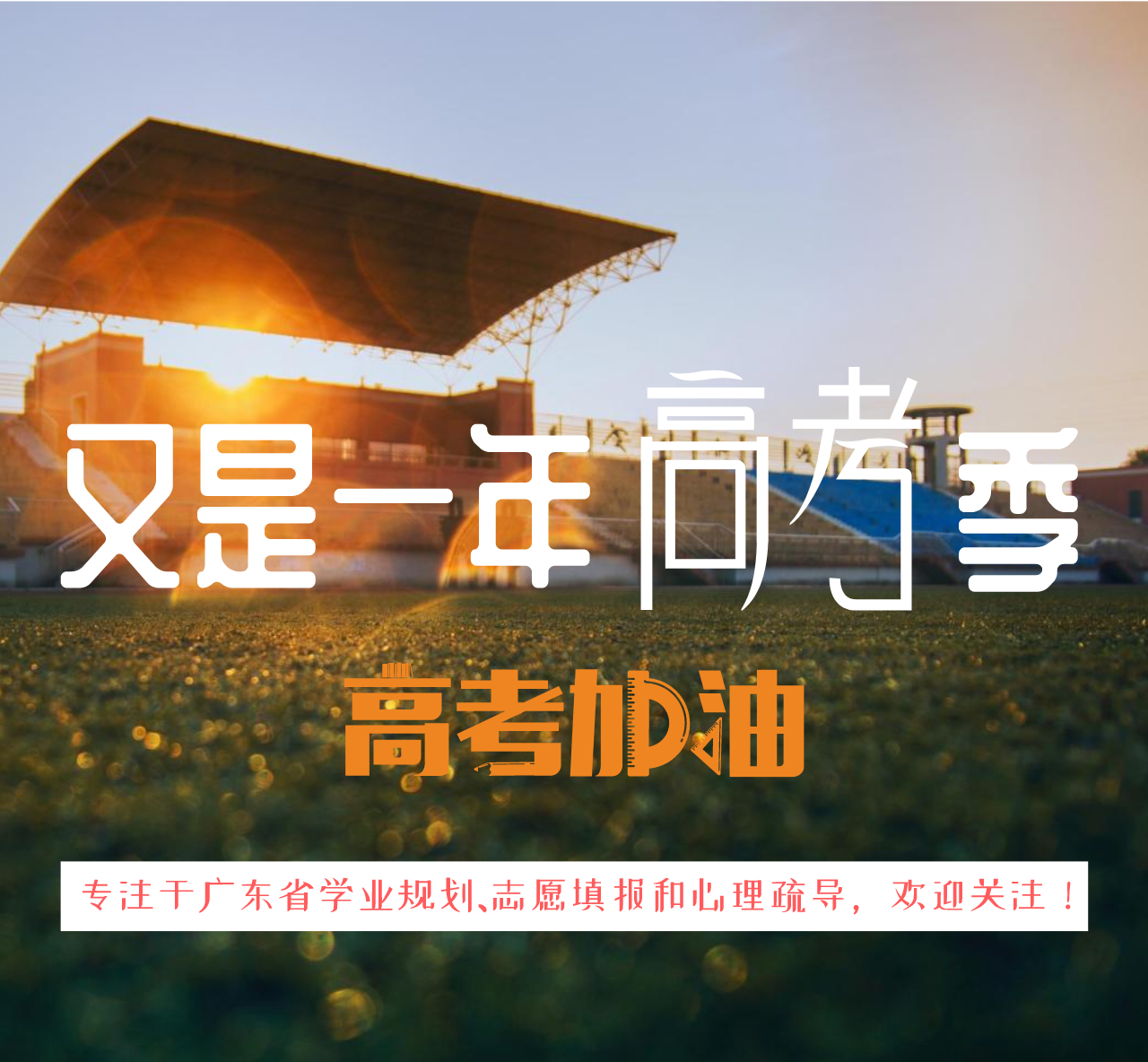 「广东省」文科生500-550分，在省内可以上哪些大学？（下）