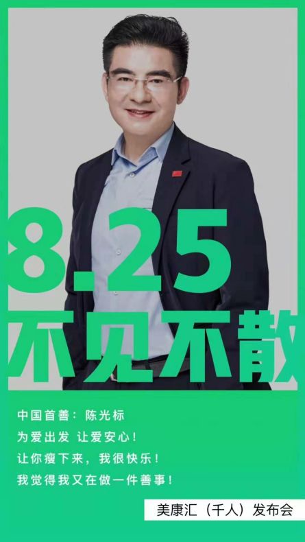 美康汇涉嫌传销和虚假宣传被湖南执法部门查处