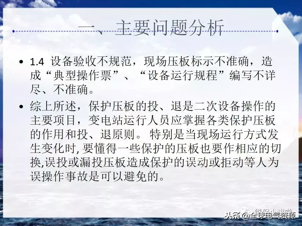 220kV变电站保护压板的功能以及投退注意事项