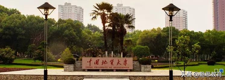 每日一校：中国地质大学