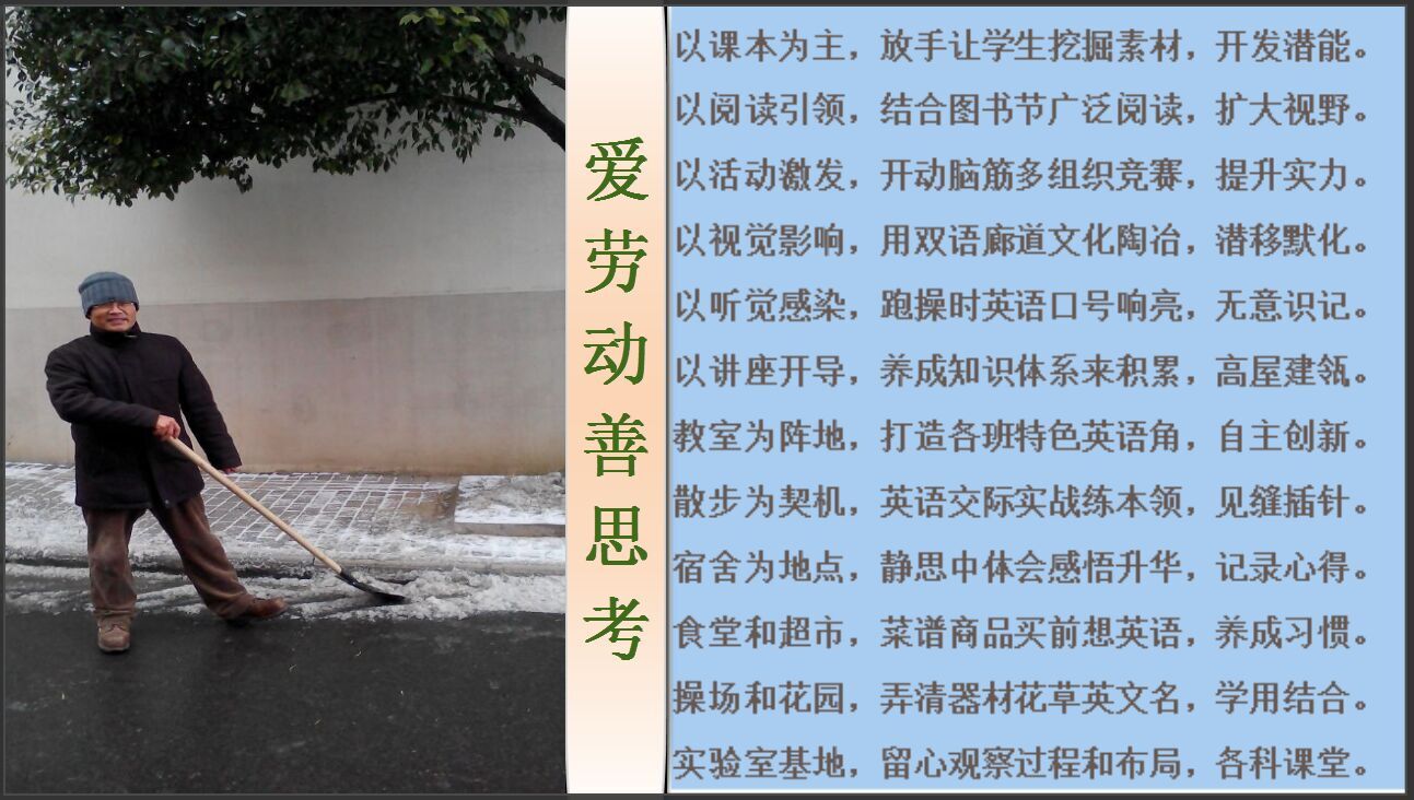 第一辑 校园多彩活动 (Ode to colorful campus activities)