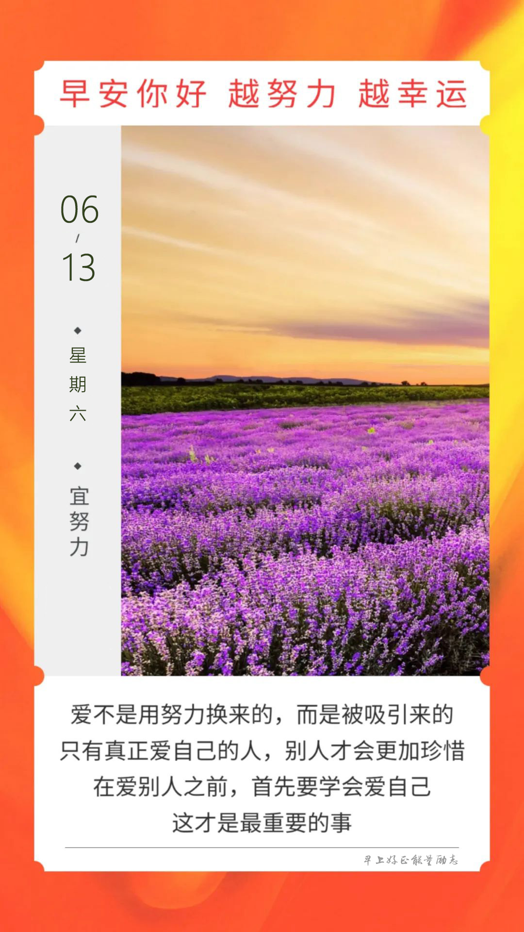 周末清早好正能量语录句子图片：砥砺前行，必不负最美时光！