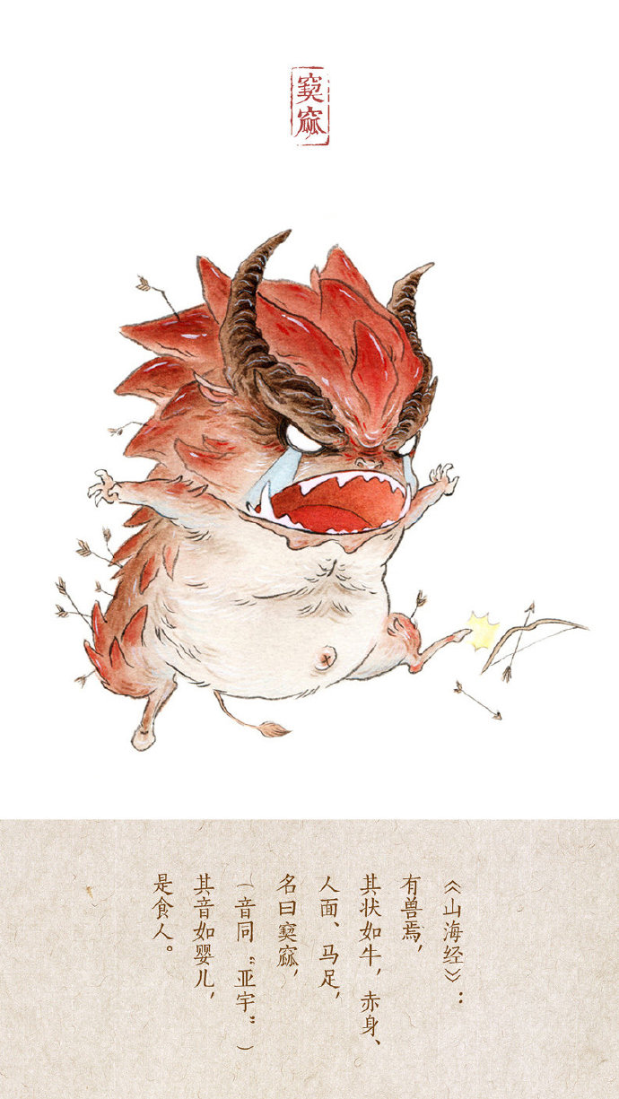 山海经异兽矔疏山海经最凶残的恶兽