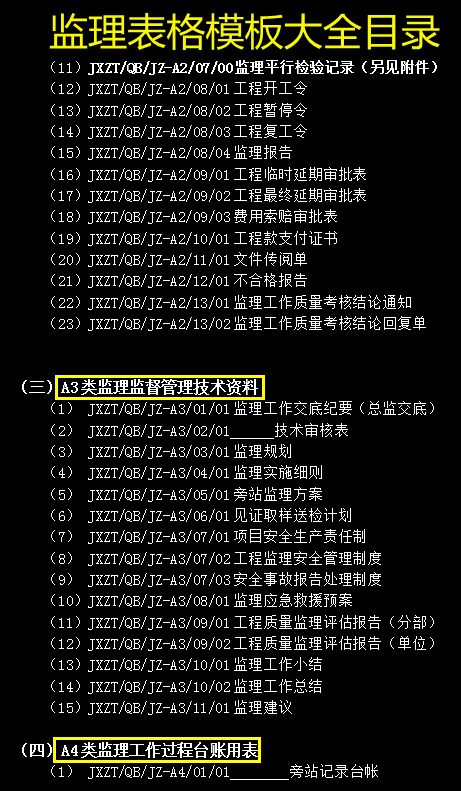监理表格不好弄，老叔给我104个监理表格模板，表格没再出过问题