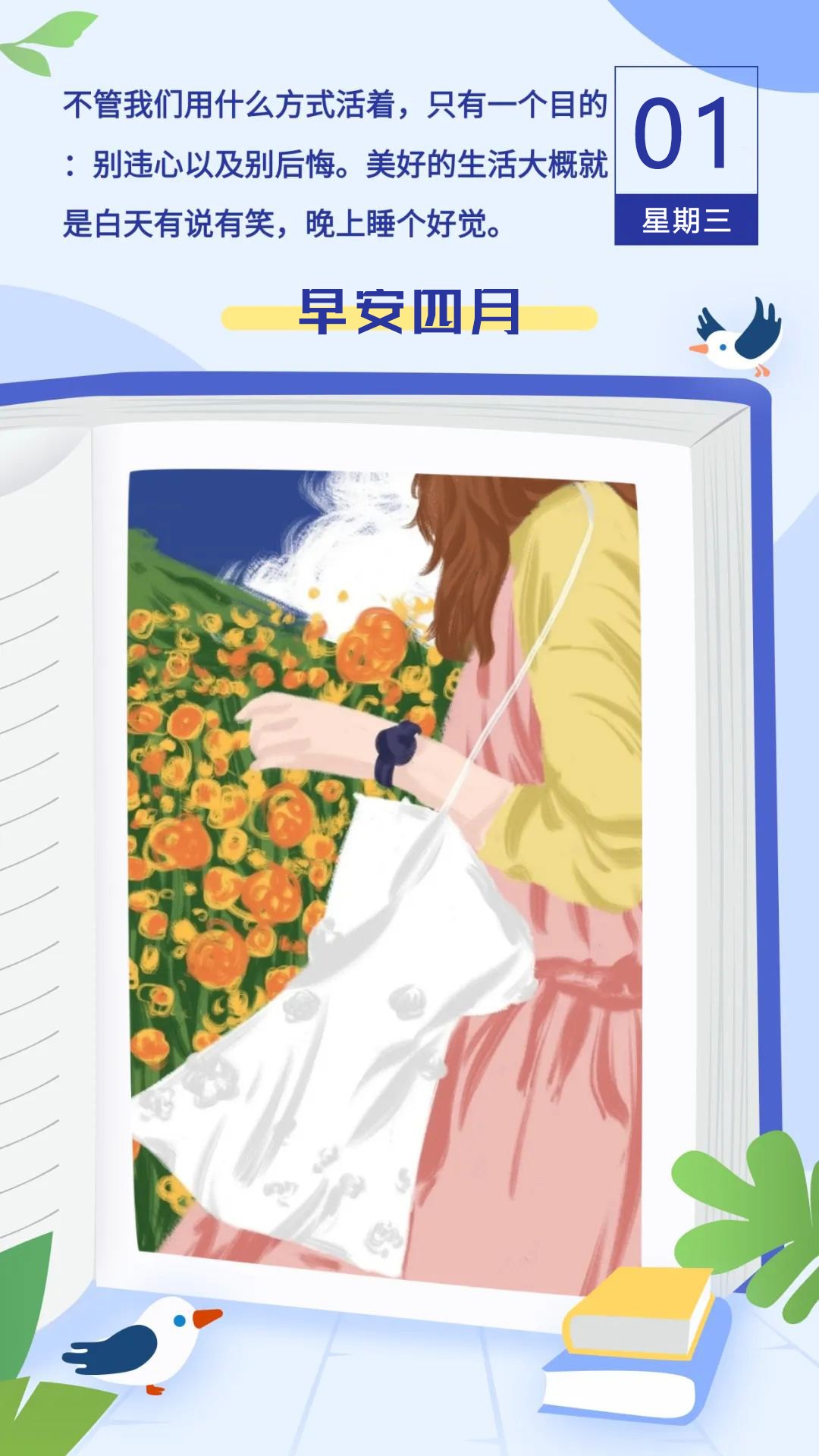四月第一天早安图片日签带字，4月1早上好正能量问候语说说