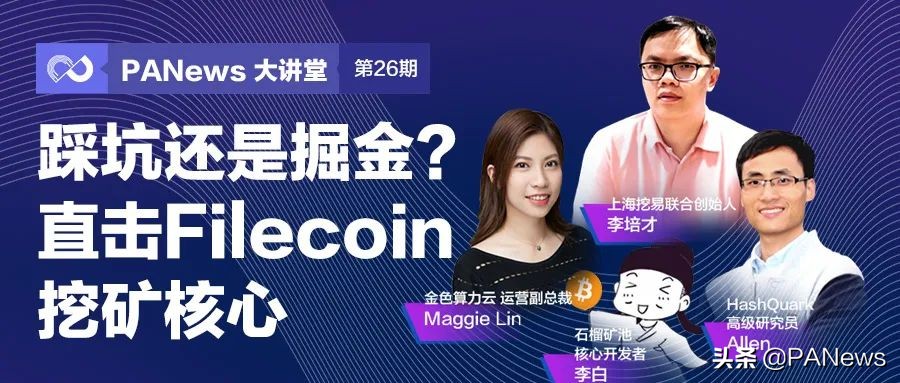 鸽王Filecoin的疯狂资本局