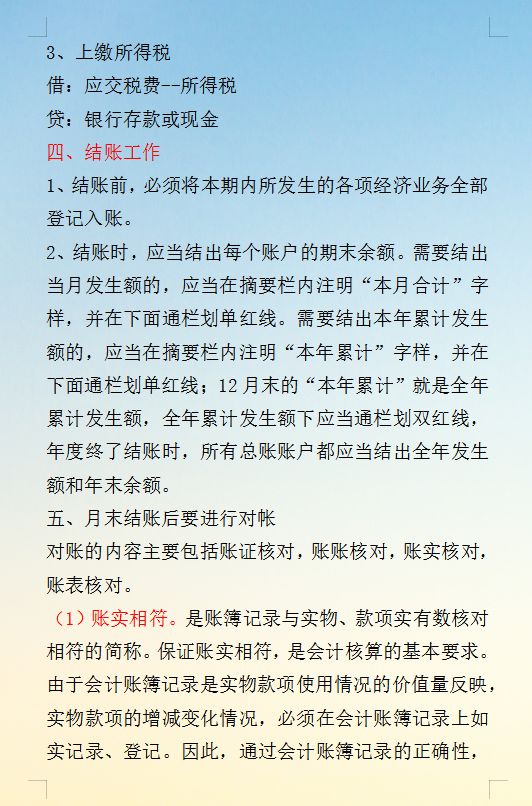 新手会计如何快速学会做账？会计每月做账的6大流程，建议收藏
