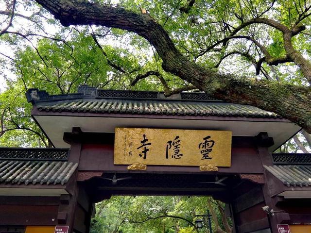 江南千年古刹灵隐寺，杭州的一片清净之地，据说求姻缘很准