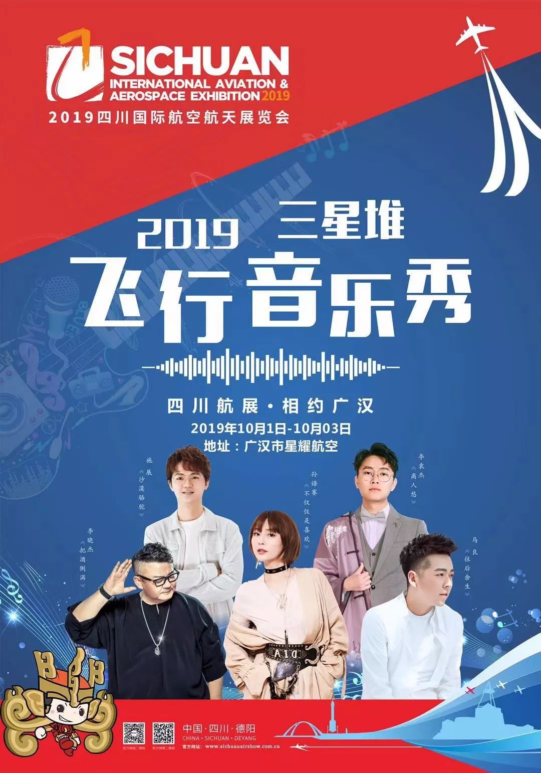 三星堆飞行音乐秀来袭，嗨爆2019四川航展！