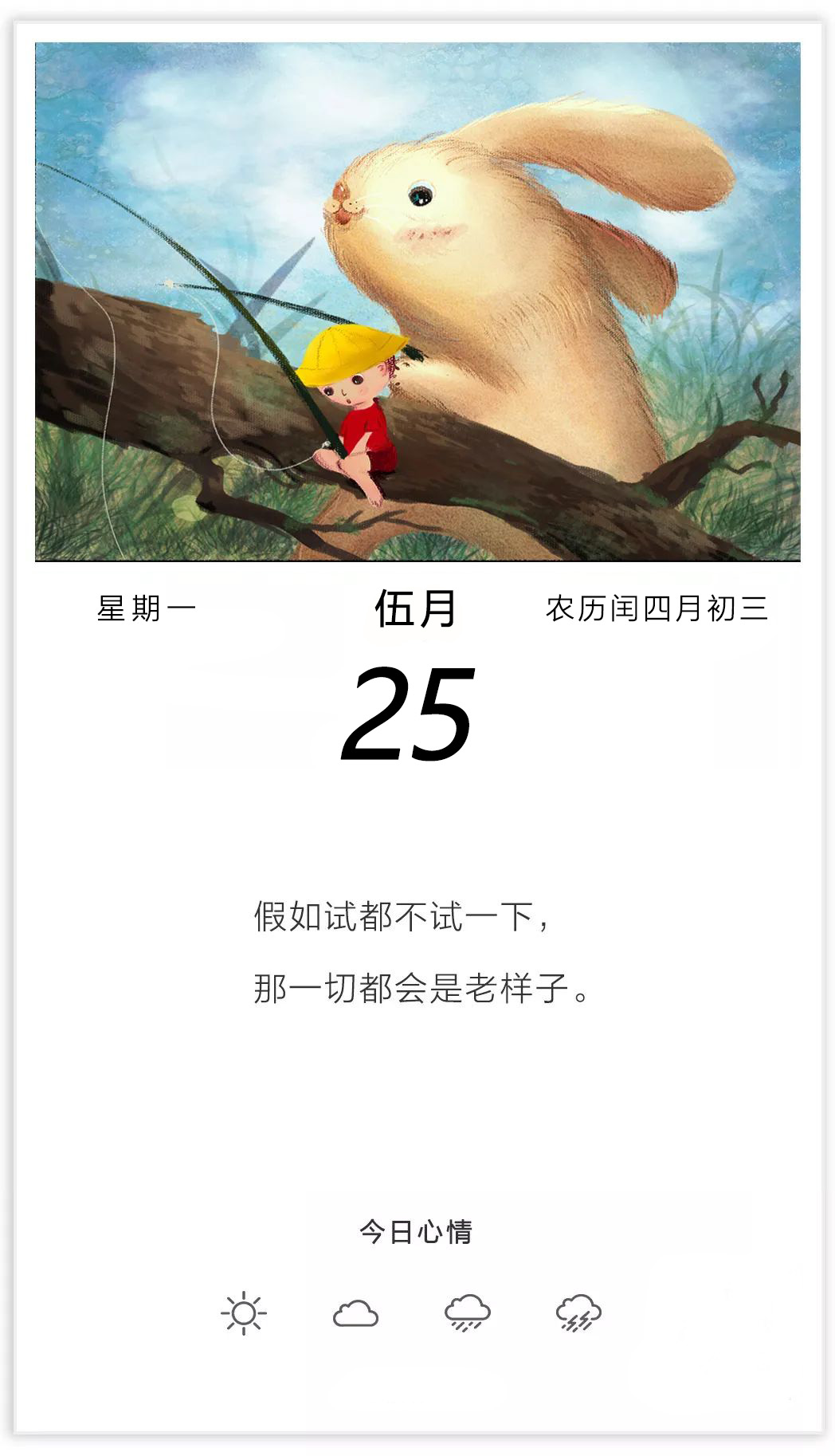 新的一周励志正能量早安心语图片日签：愿我们都能认真努力，一往无前