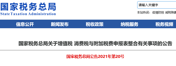 一般纳税人申报的总体思路和常规流程详解，值得收藏