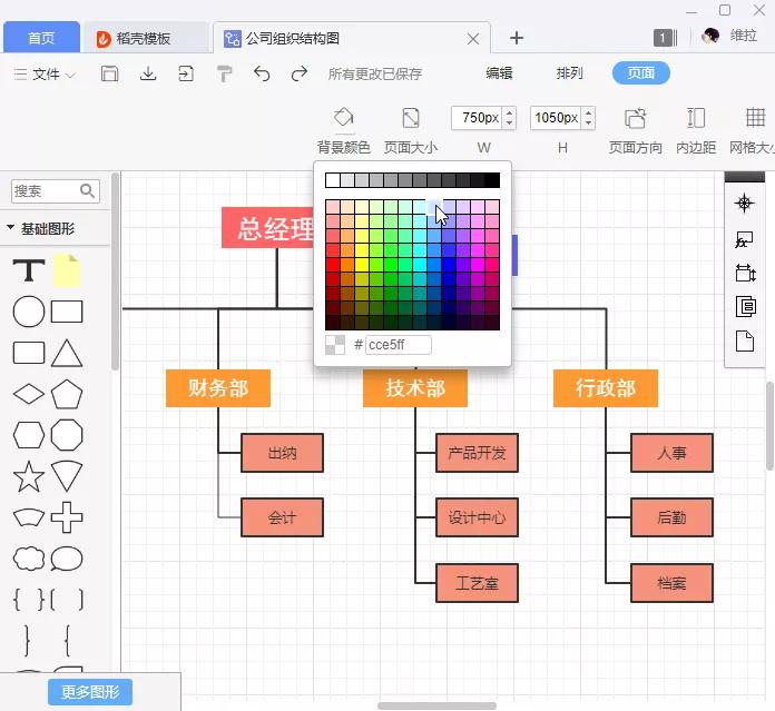 wps自动生成流程图干货