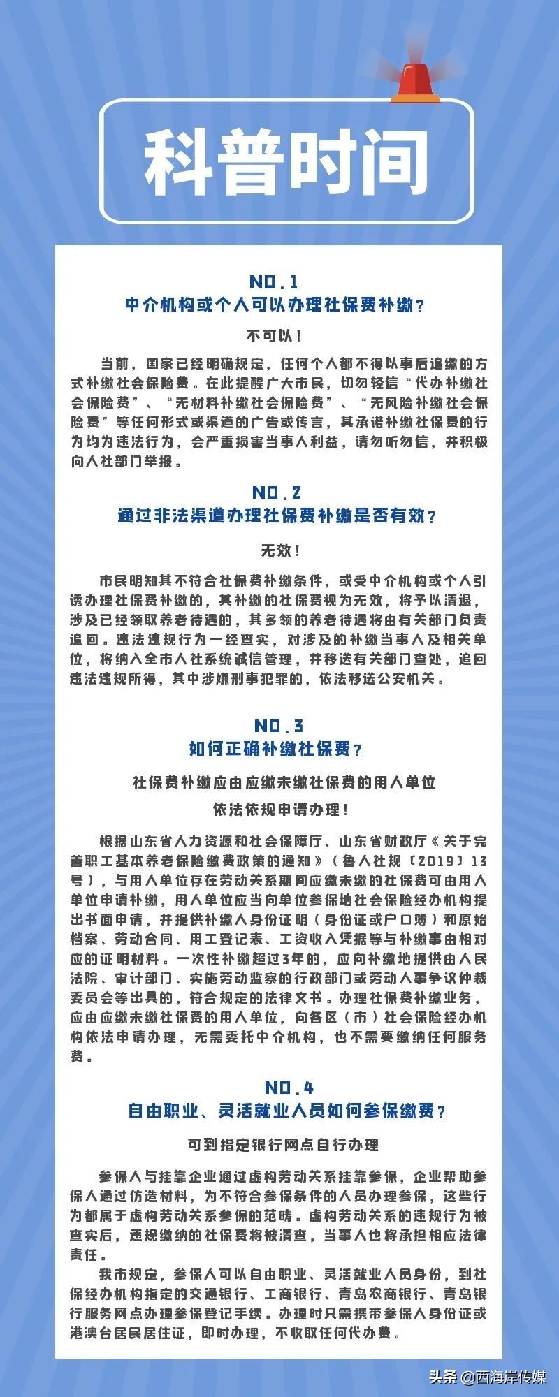 社保费代缴、补缴？关于代办补缴社保费，小心被骗