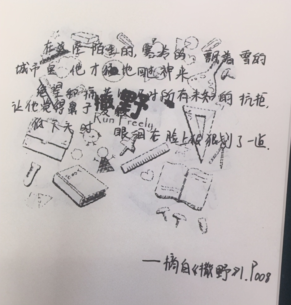 小学生写《撒野》读后感惹争议，老师看后尴尬回应：这分我没发给