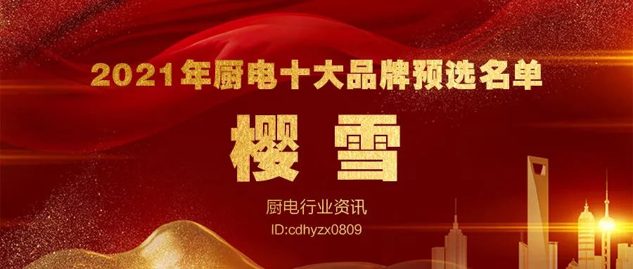 2021年度廚電十大品牌暨全網消費者好口碑品牌大盤點