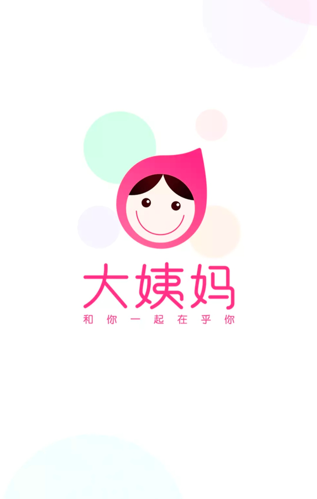 备孕APP测评——辣妈养成
