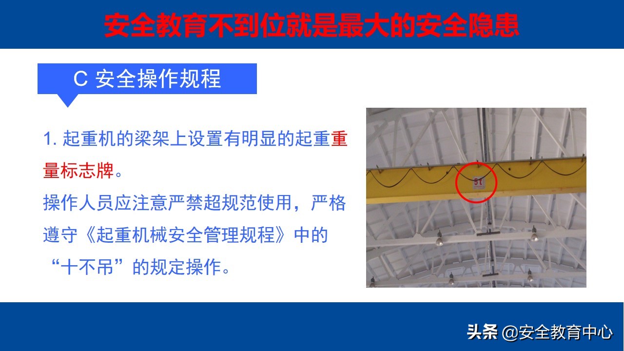 电动梁式起重机（行车）安全操作培训